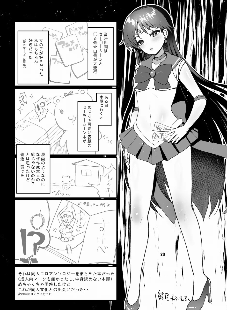 [Hana Disco (Various)] Sailor Moon Dokubon (Bishoujo Senshi Sailor Moon) [Digital] - Page 22