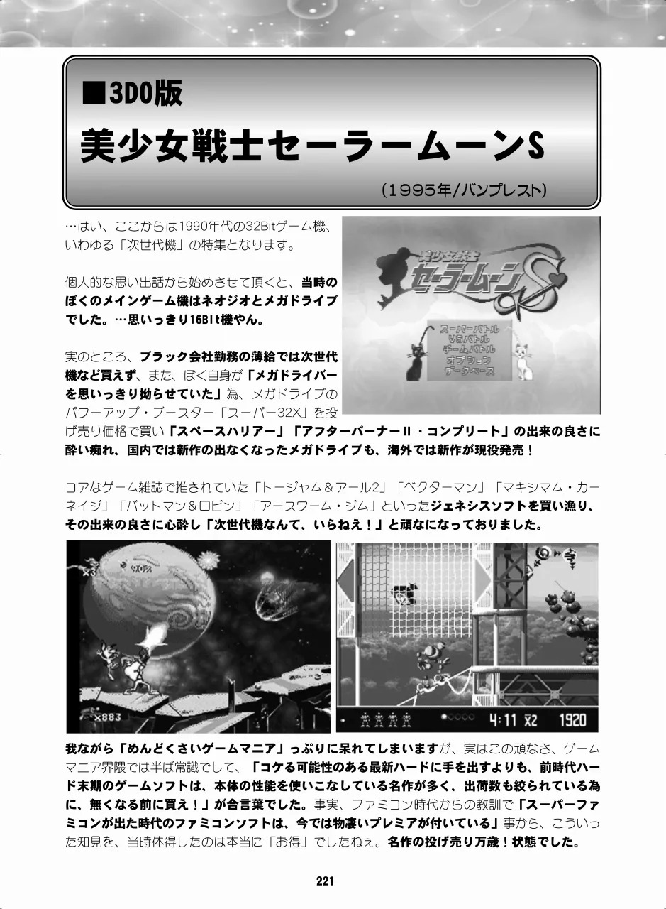 [Hana Disco (Various)] Sailor Moon Dokubon (Bishoujo Senshi Sailor Moon) [Digital] - Page 220