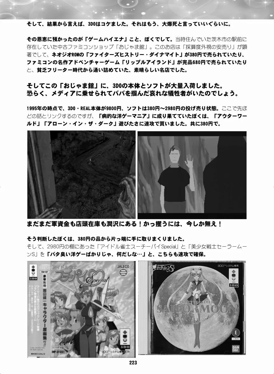 [Hana Disco (Various)] Sailor Moon Dokubon (Bishoujo Senshi Sailor Moon) [Digital] - Page 222