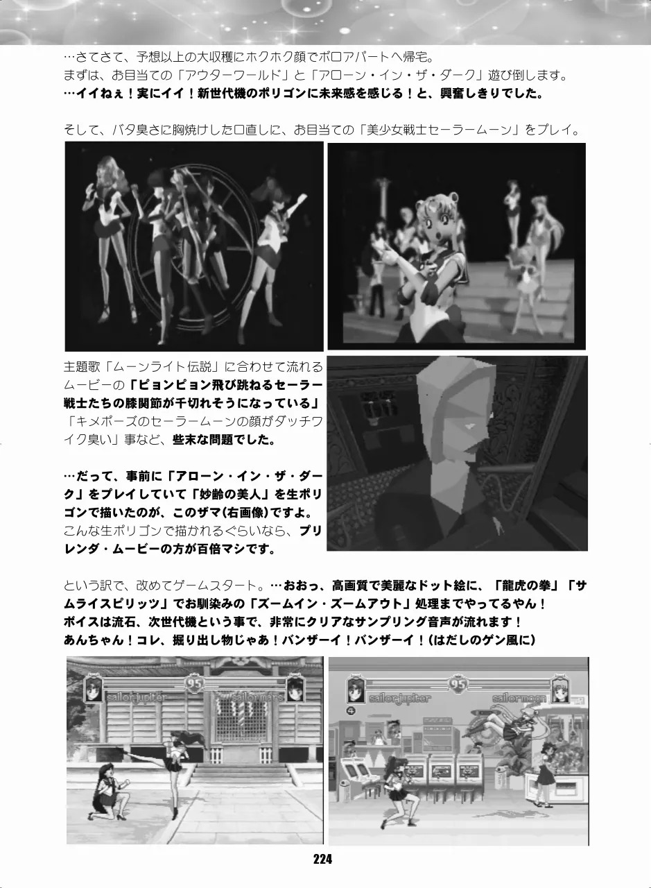[Hana Disco (Various)] Sailor Moon Dokubon (Bishoujo Senshi Sailor Moon) [Digital] - Page 223