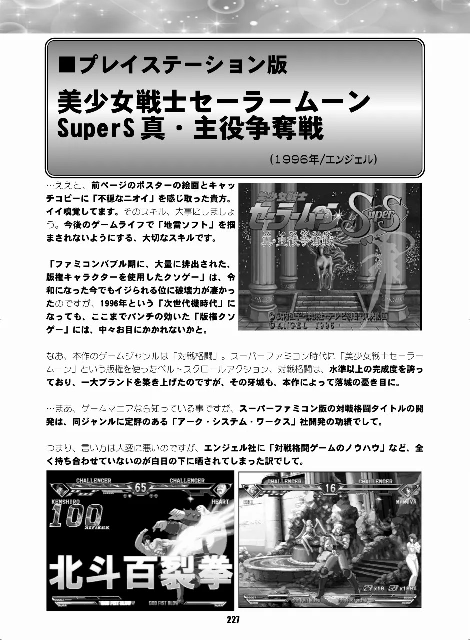 [Hana Disco (Various)] Sailor Moon Dokubon (Bishoujo Senshi Sailor Moon) [Digital] - Page 226