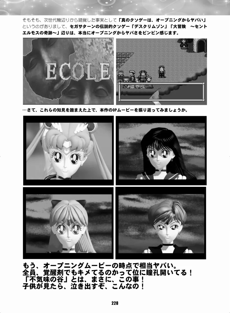 [Hana Disco (Various)] Sailor Moon Dokubon (Bishoujo Senshi Sailor Moon) [Digital] - Page 227