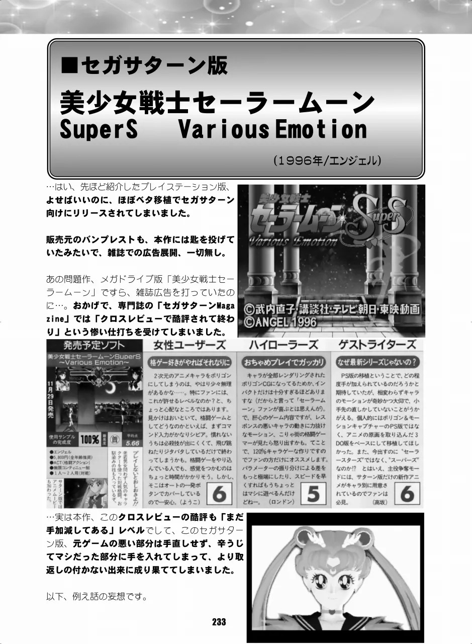 [Hana Disco (Various)] Sailor Moon Dokubon (Bishoujo Senshi Sailor Moon) [Digital] - Page 232
