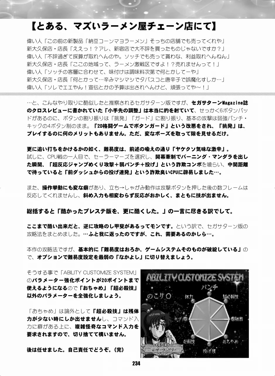 [Hana Disco (Various)] Sailor Moon Dokubon (Bishoujo Senshi Sailor Moon) [Digital] - Page 233