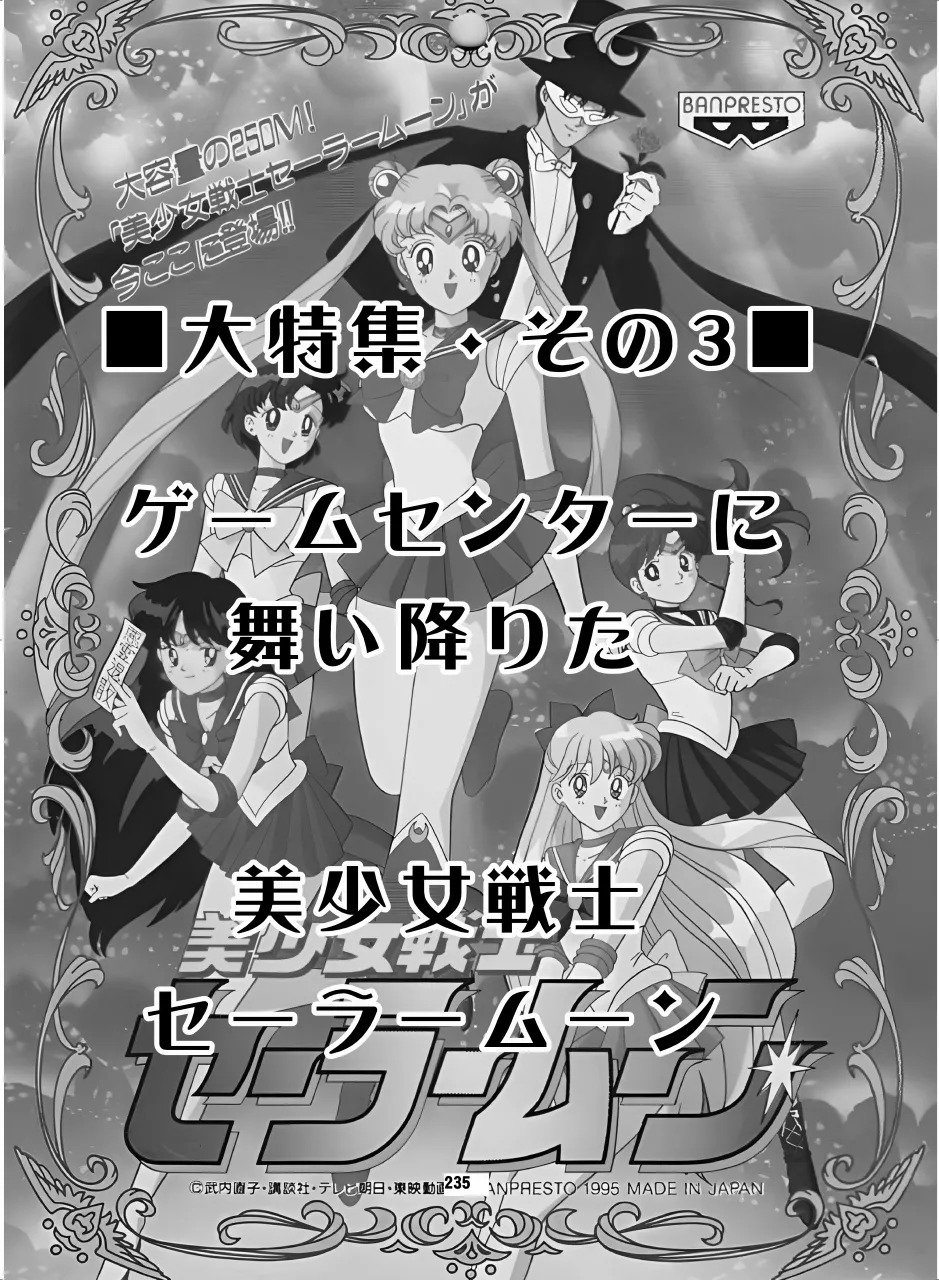 [Hana Disco (Various)] Sailor Moon Dokubon (Bishoujo Senshi Sailor Moon) [Digital] - Page 234