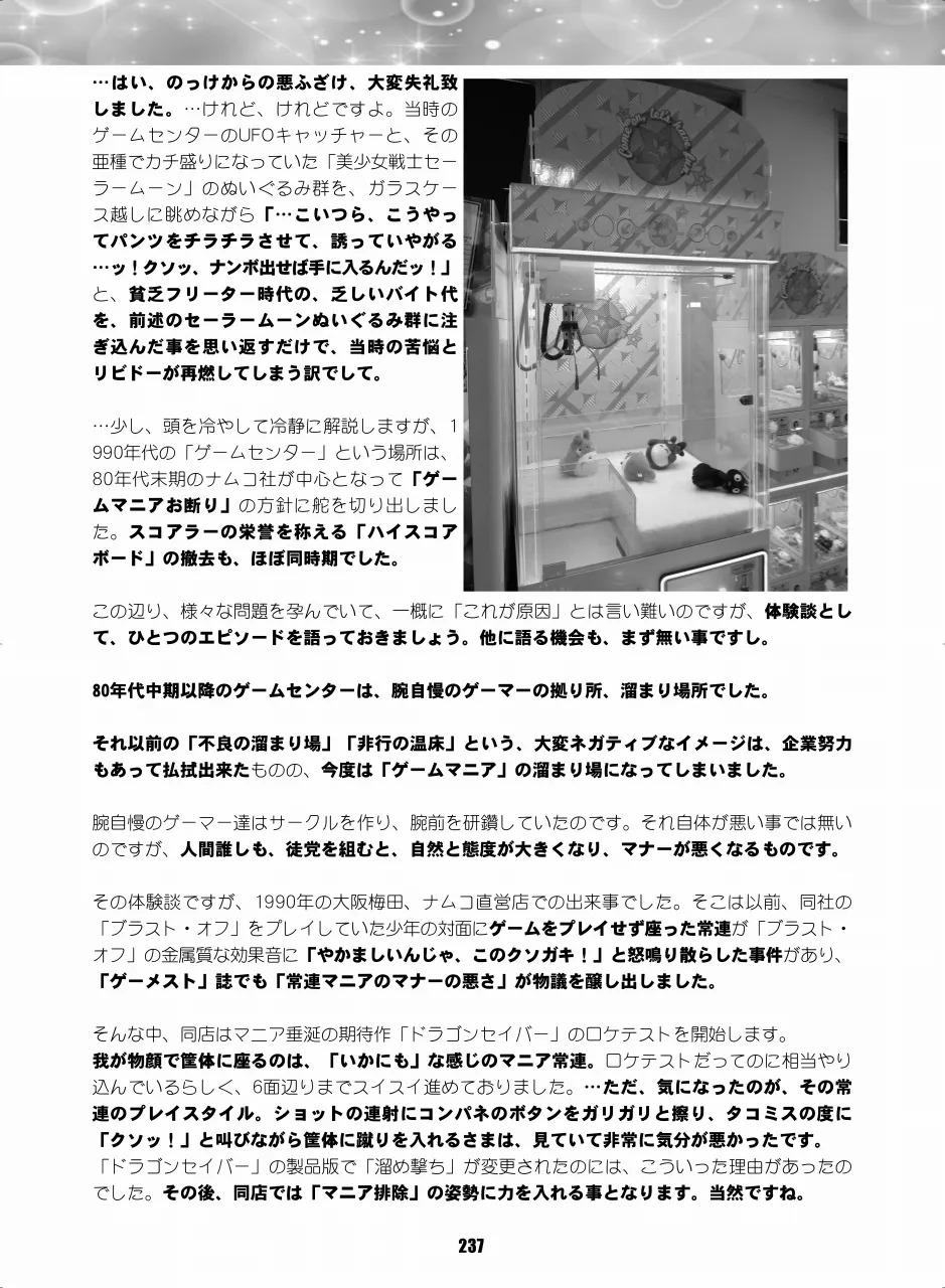 [Hana Disco (Various)] Sailor Moon Dokubon (Bishoujo Senshi Sailor Moon) [Digital] - Page 236