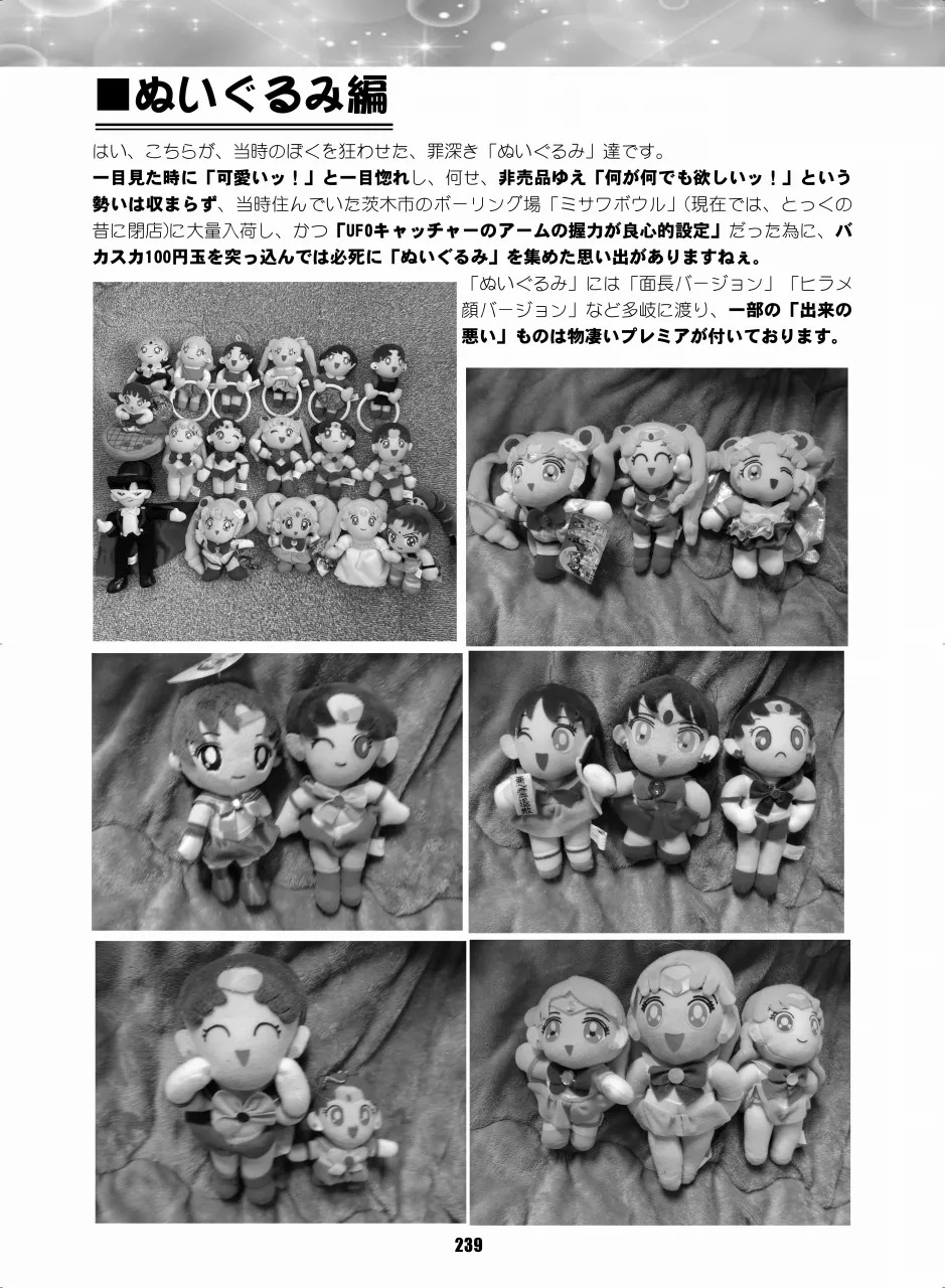 [Hana Disco (Various)] Sailor Moon Dokubon (Bishoujo Senshi Sailor Moon) [Digital] - Page 238