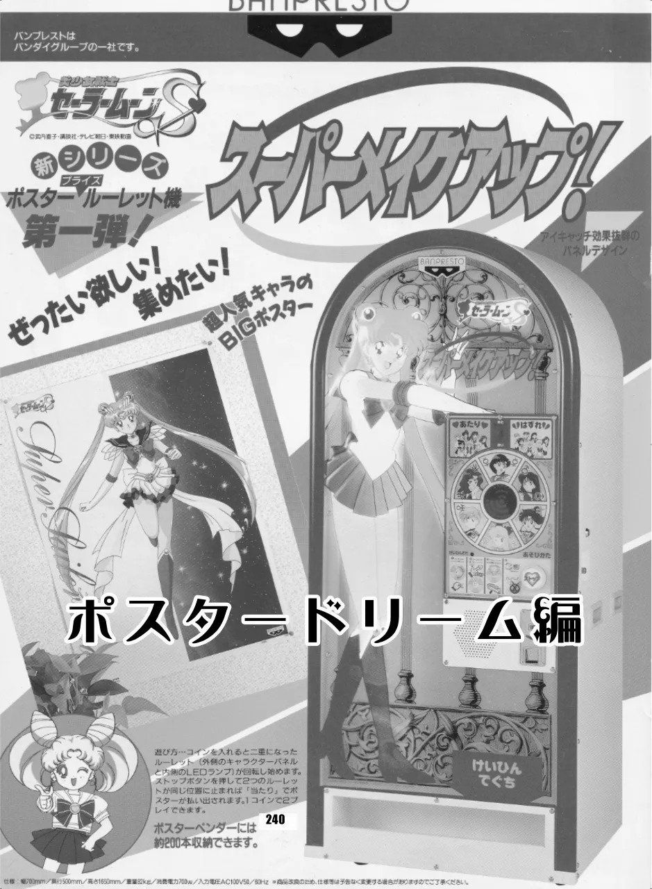 [Hana Disco (Various)] Sailor Moon Dokubon (Bishoujo Senshi Sailor Moon) [Digital] - Page 239