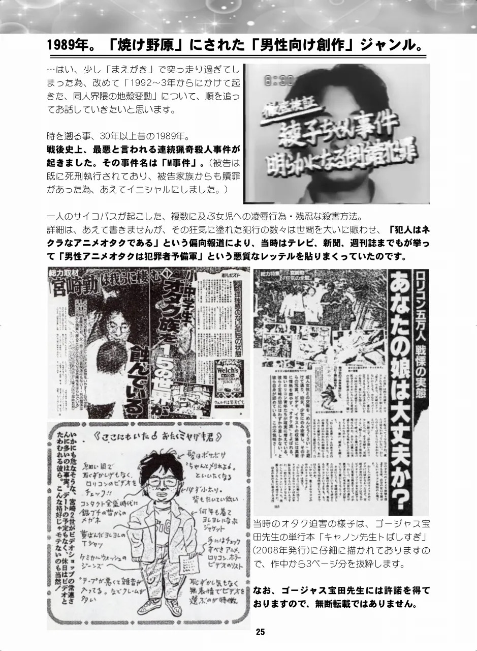 [Hana Disco (Various)] Sailor Moon Dokubon (Bishoujo Senshi Sailor Moon) [Digital] - Page 24