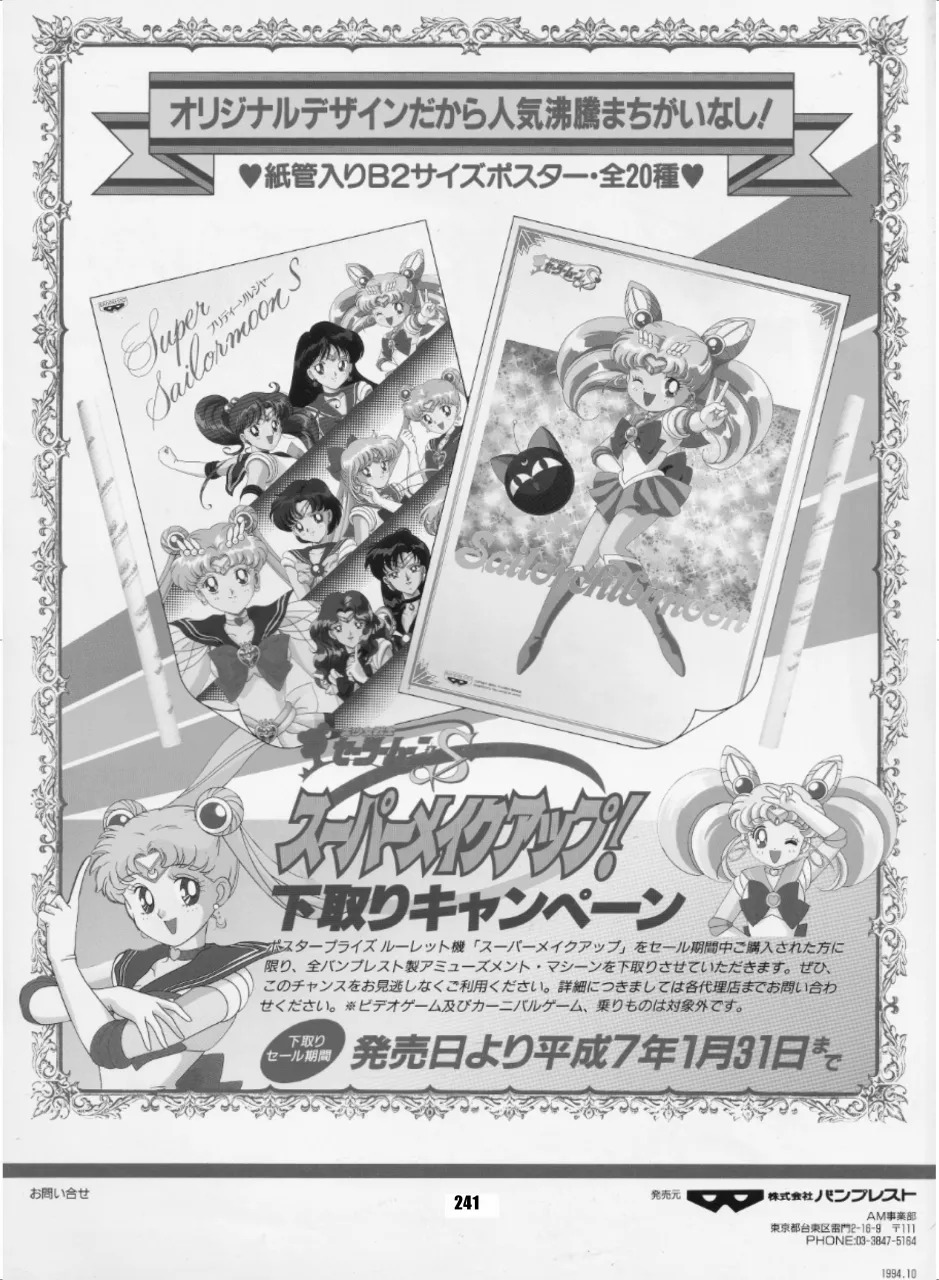 [Hana Disco (Various)] Sailor Moon Dokubon (Bishoujo Senshi Sailor Moon) [Digital] - Page 240