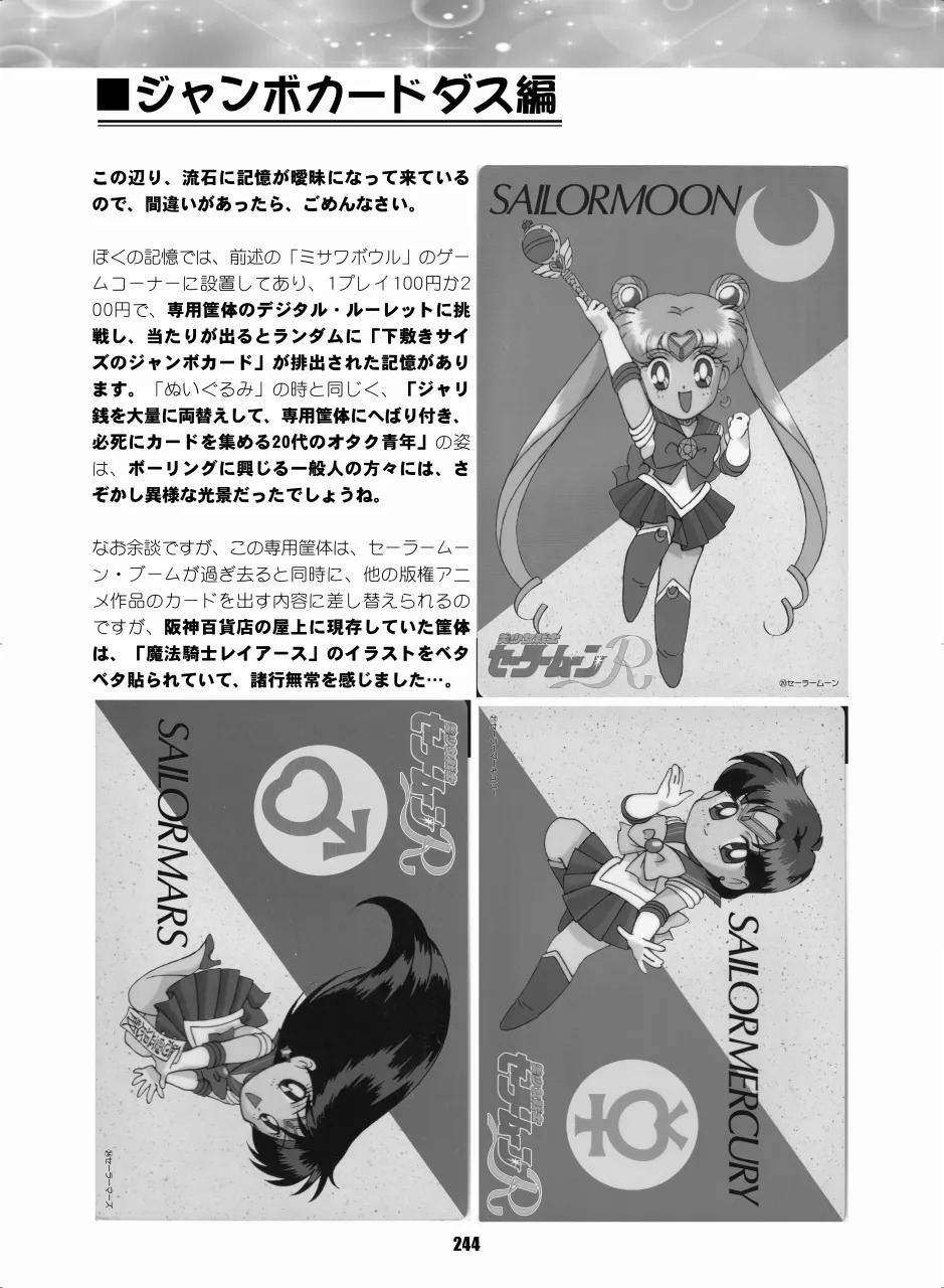 [Hana Disco (Various)] Sailor Moon Dokubon (Bishoujo Senshi Sailor Moon) [Digital] - Page 243