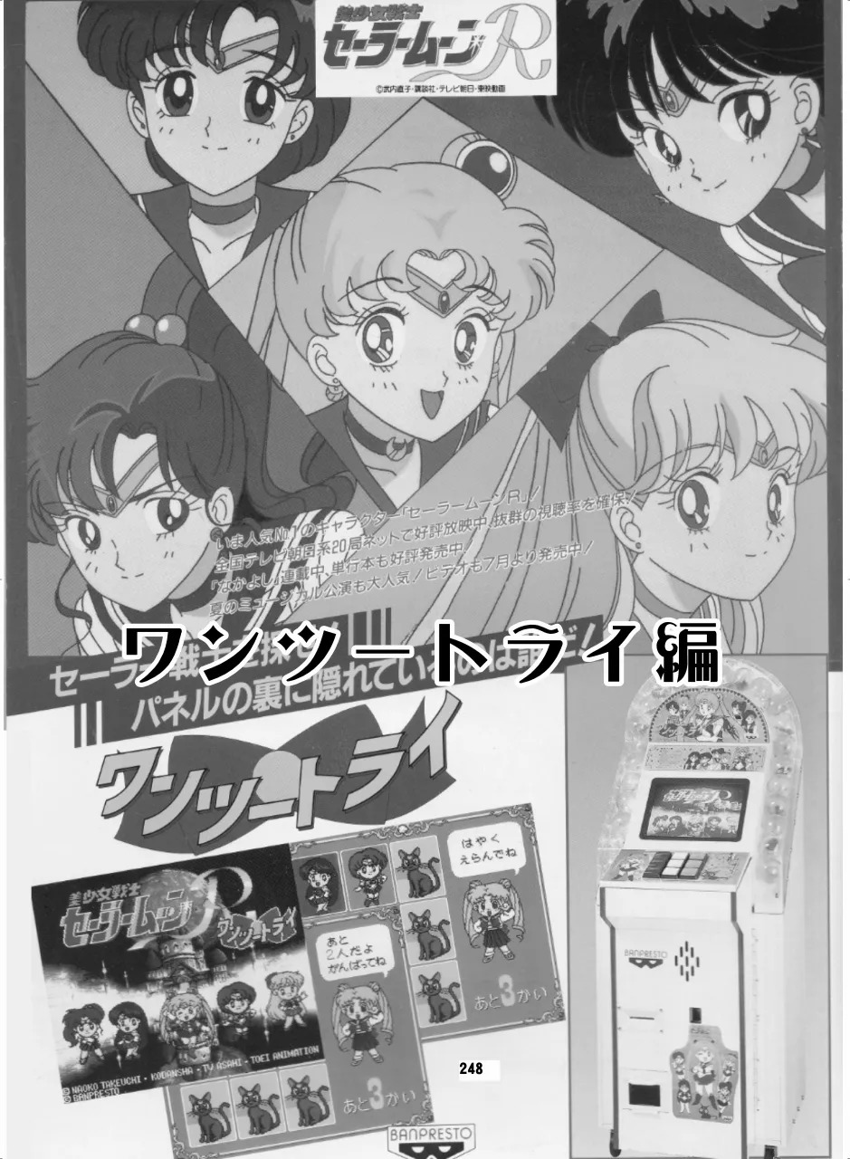 [Hana Disco (Various)] Sailor Moon Dokubon (Bishoujo Senshi Sailor Moon) [Digital] - Page 247