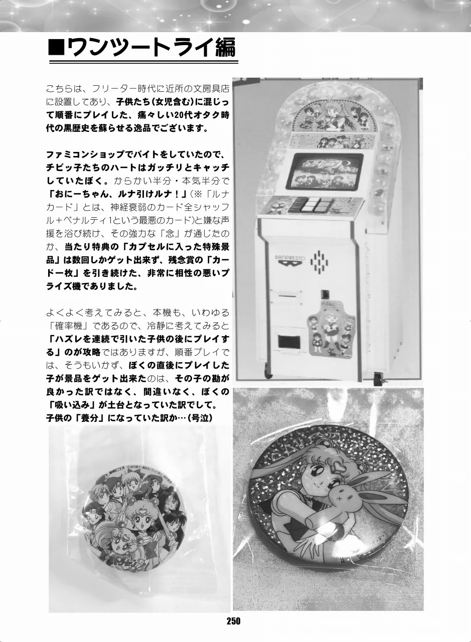 [Hana Disco (Various)] Sailor Moon Dokubon (Bishoujo Senshi Sailor Moon) [Digital] - Page 249