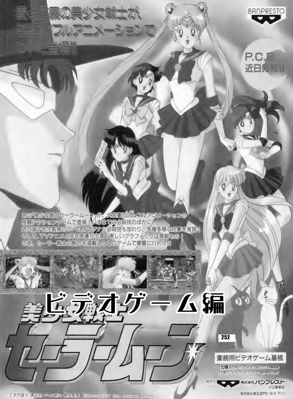 [Hana Disco (Various)] Sailor Moon Dokubon (Bishoujo Senshi Sailor Moon) [Digital] - Page 251