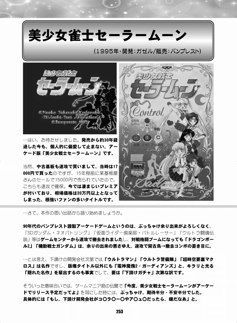 [Hana Disco (Various)] Sailor Moon Dokubon (Bishoujo Senshi Sailor Moon) [Digital] - Page 252
