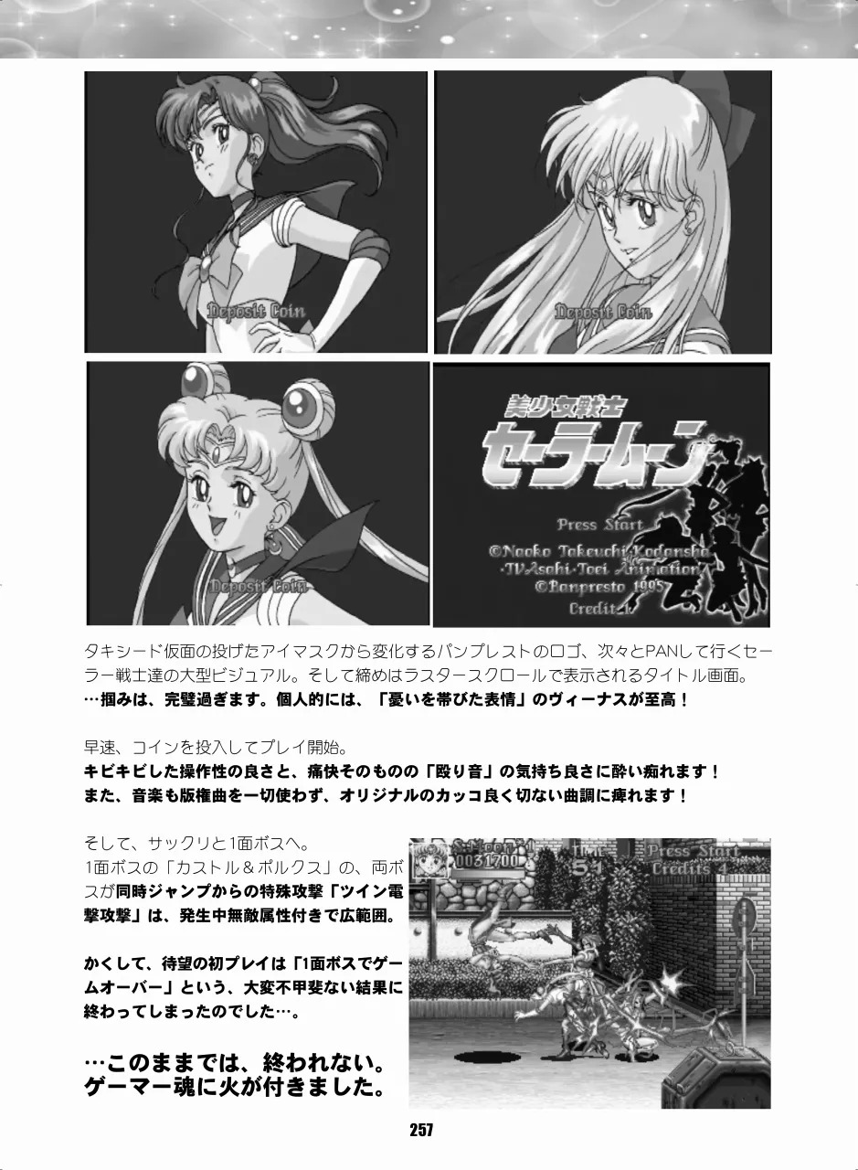 [Hana Disco (Various)] Sailor Moon Dokubon (Bishoujo Senshi Sailor Moon) [Digital] - Page 256