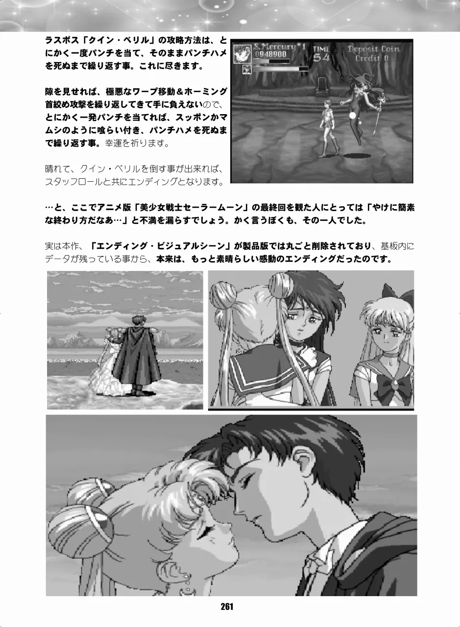 [Hana Disco (Various)] Sailor Moon Dokubon (Bishoujo Senshi Sailor Moon) [Digital] - Page 260