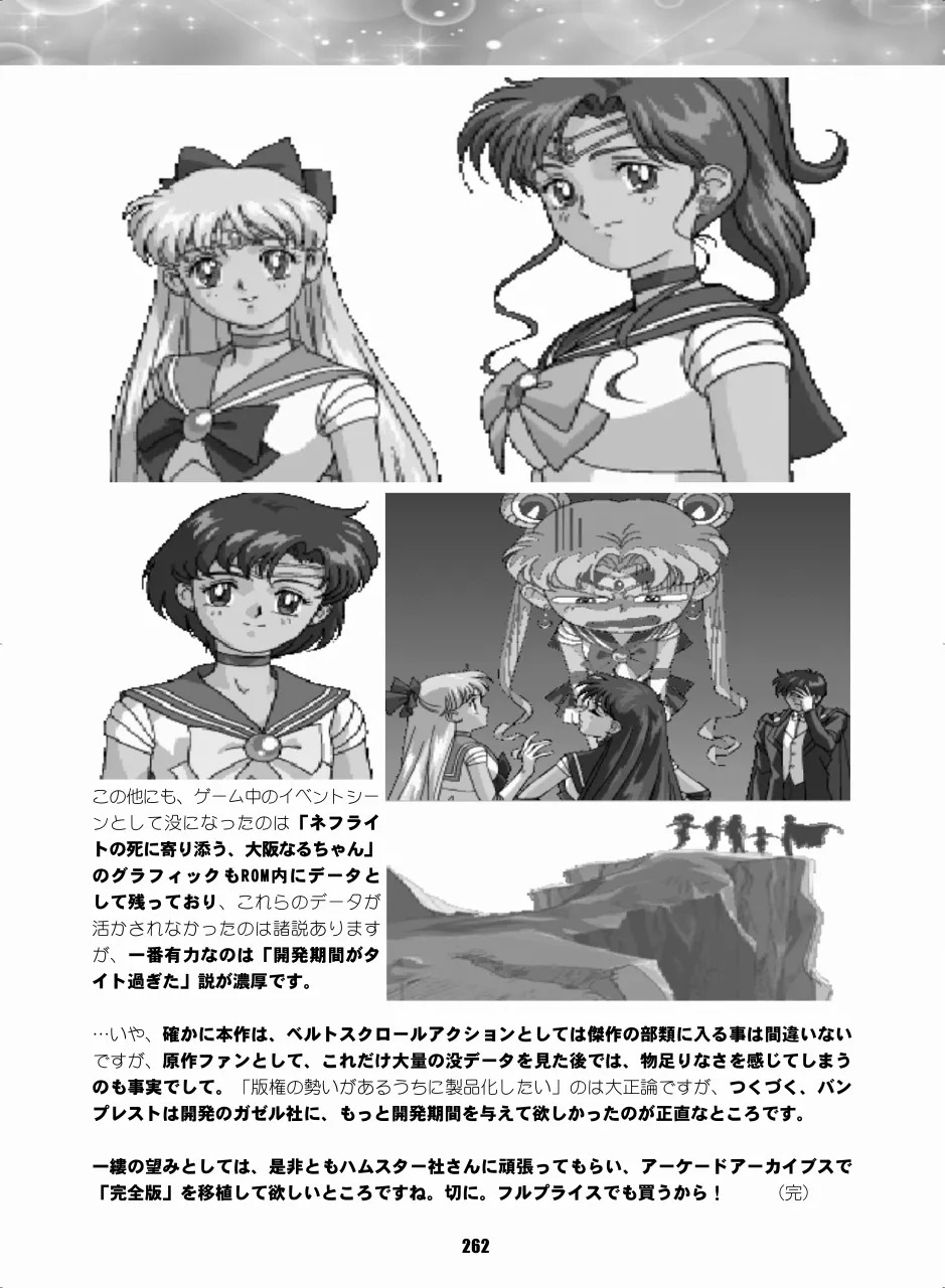 [Hana Disco (Various)] Sailor Moon Dokubon (Bishoujo Senshi Sailor Moon) [Digital] - Page 261