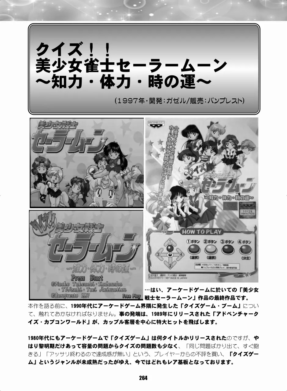 [Hana Disco (Various)] Sailor Moon Dokubon (Bishoujo Senshi Sailor Moon) [Digital] - Page 263