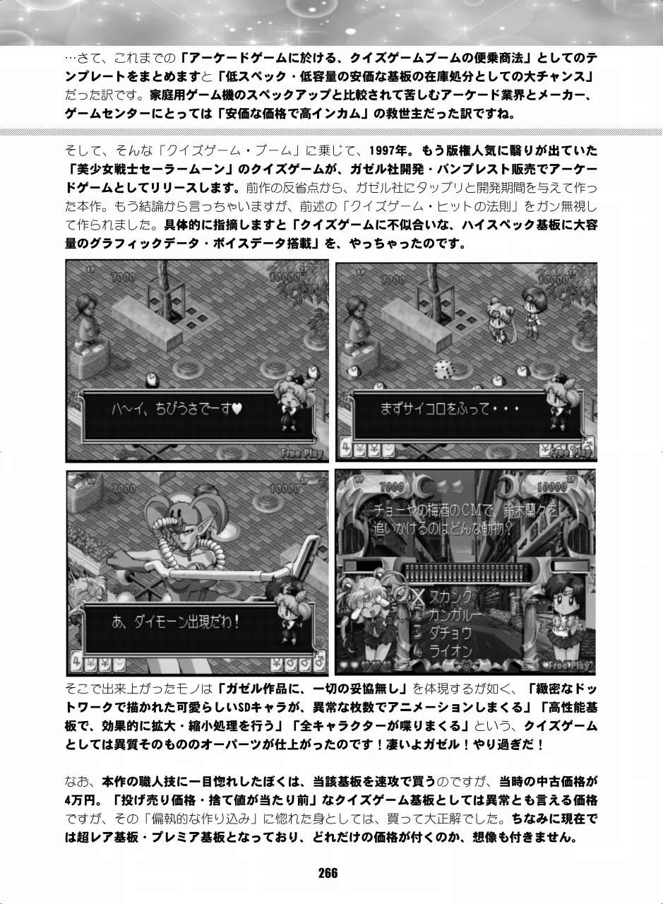 [Hana Disco (Various)] Sailor Moon Dokubon (Bishoujo Senshi Sailor Moon) [Digital] - Page 265