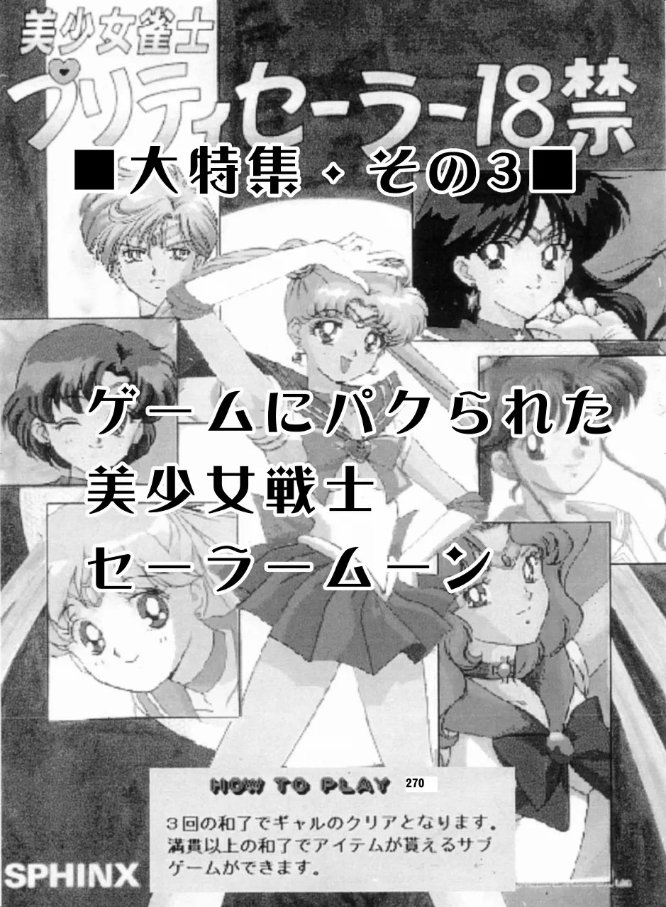 [Hana Disco (Various)] Sailor Moon Dokubon (Bishoujo Senshi Sailor Moon) [Digital] - Page 269