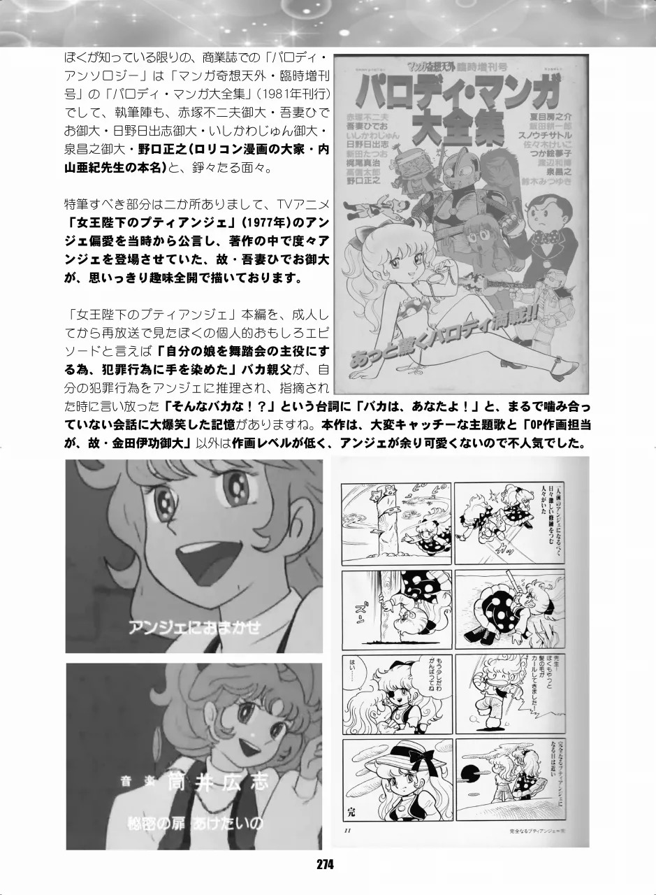 [Hana Disco (Various)] Sailor Moon Dokubon (Bishoujo Senshi Sailor Moon) [Digital] - Page 273
