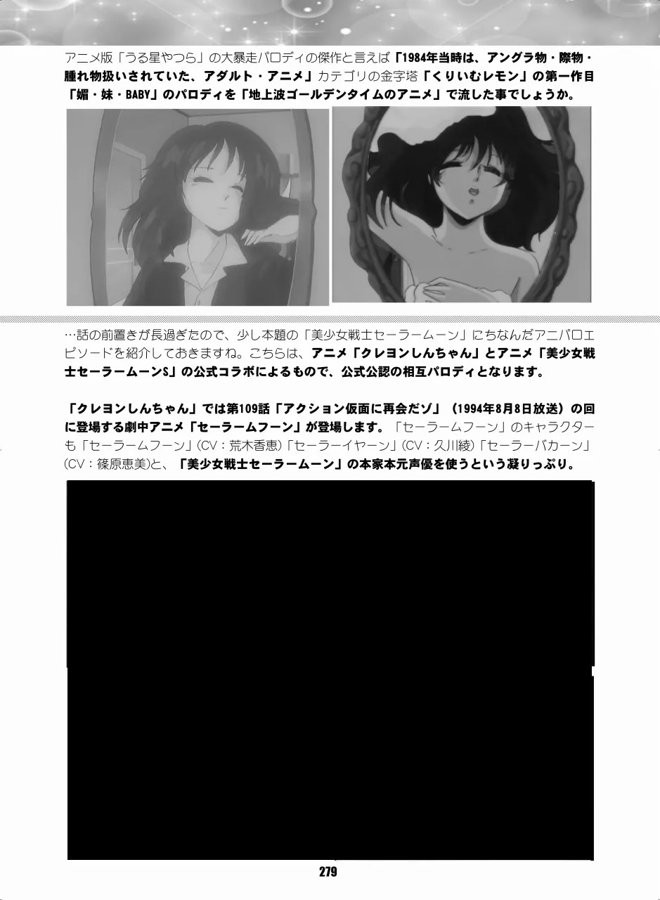 [Hana Disco (Various)] Sailor Moon Dokubon (Bishoujo Senshi Sailor Moon) [Digital] - Page 278