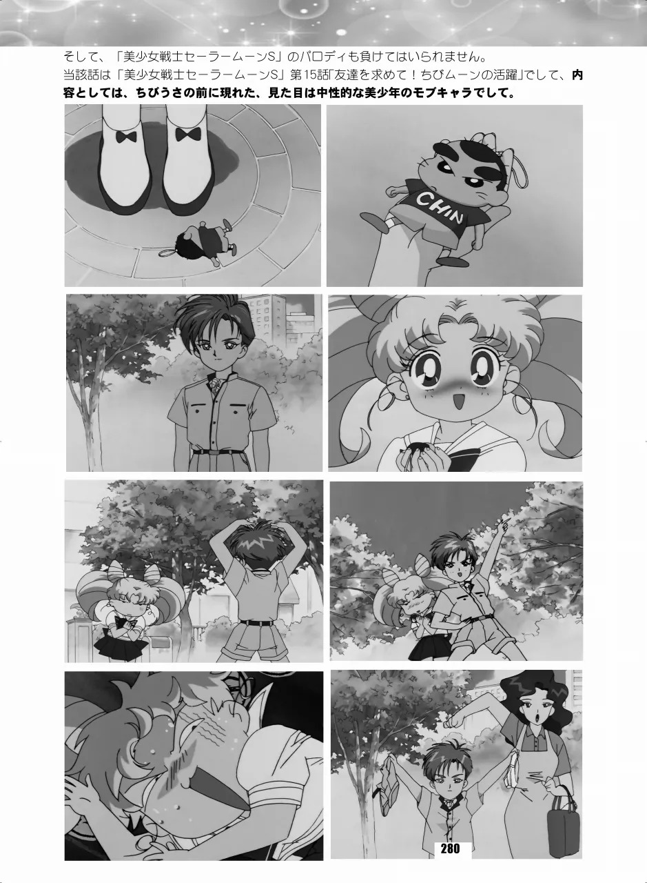 [Hana Disco (Various)] Sailor Moon Dokubon (Bishoujo Senshi Sailor Moon) [Digital] - Page 279