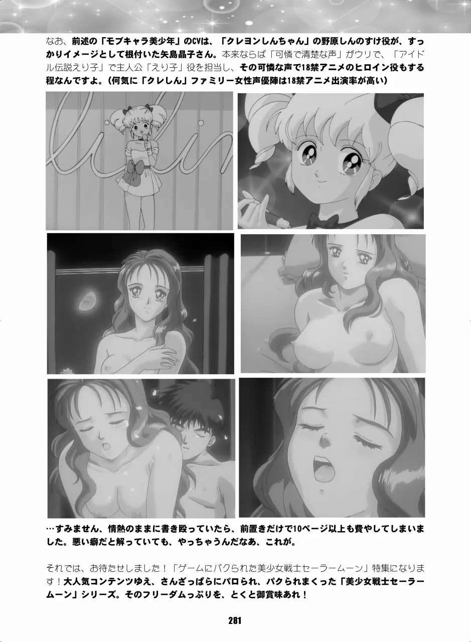 [Hana Disco (Various)] Sailor Moon Dokubon (Bishoujo Senshi Sailor Moon) [Digital] - Page 280