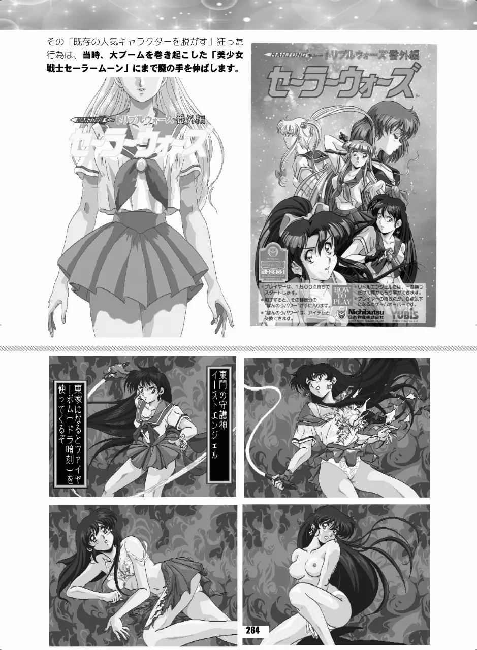 [Hana Disco (Various)] Sailor Moon Dokubon (Bishoujo Senshi Sailor Moon) [Digital] - Page 283
