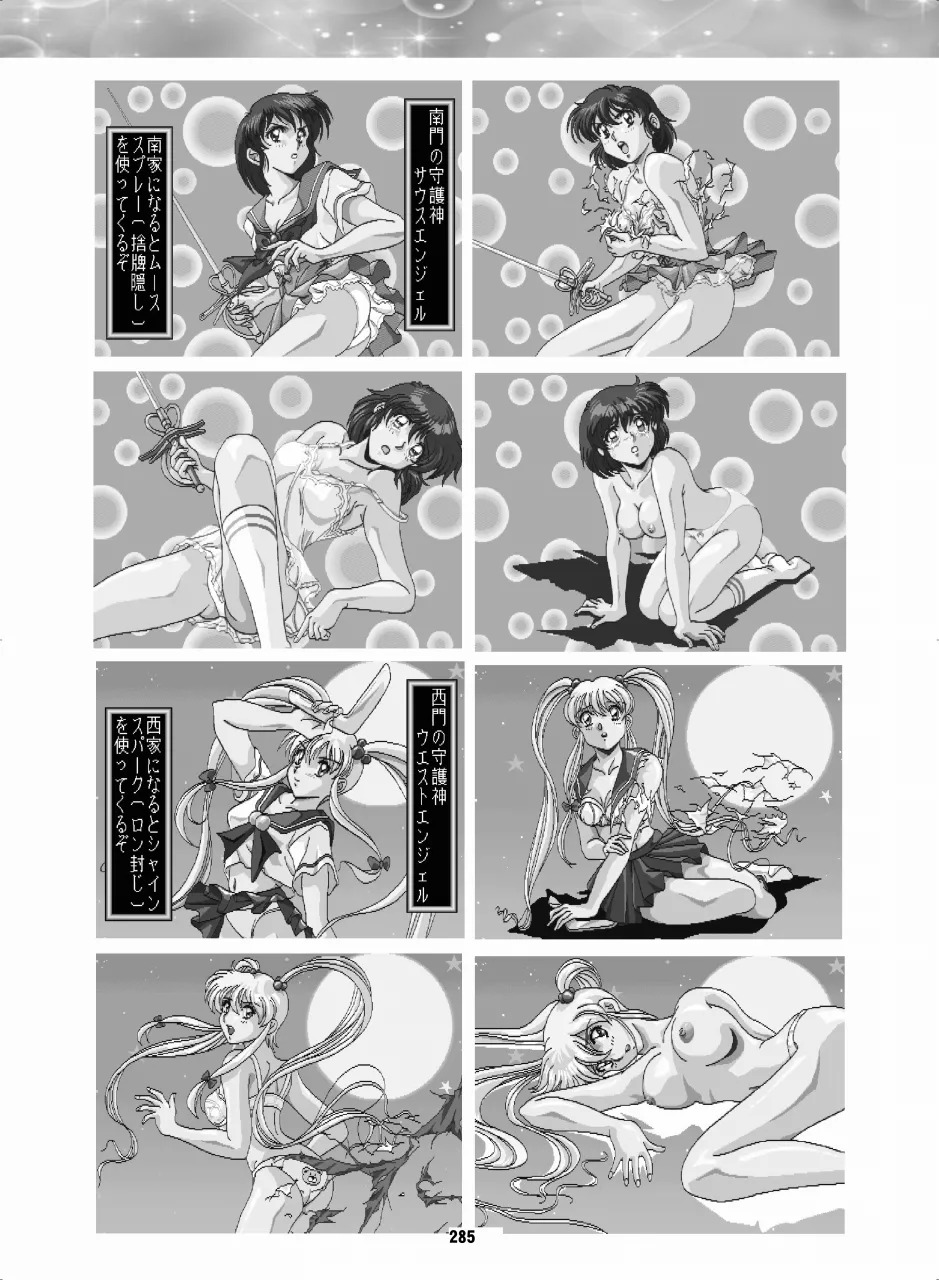 [Hana Disco (Various)] Sailor Moon Dokubon (Bishoujo Senshi Sailor Moon) [Digital] - Page 284