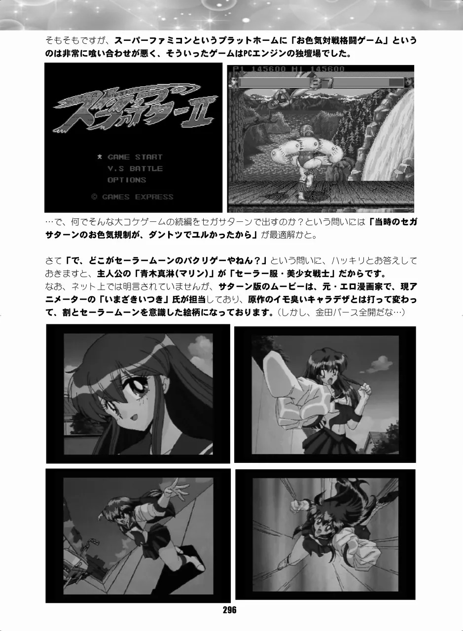 [Hana Disco (Various)] Sailor Moon Dokubon (Bishoujo Senshi Sailor Moon) [Digital] - Page 295