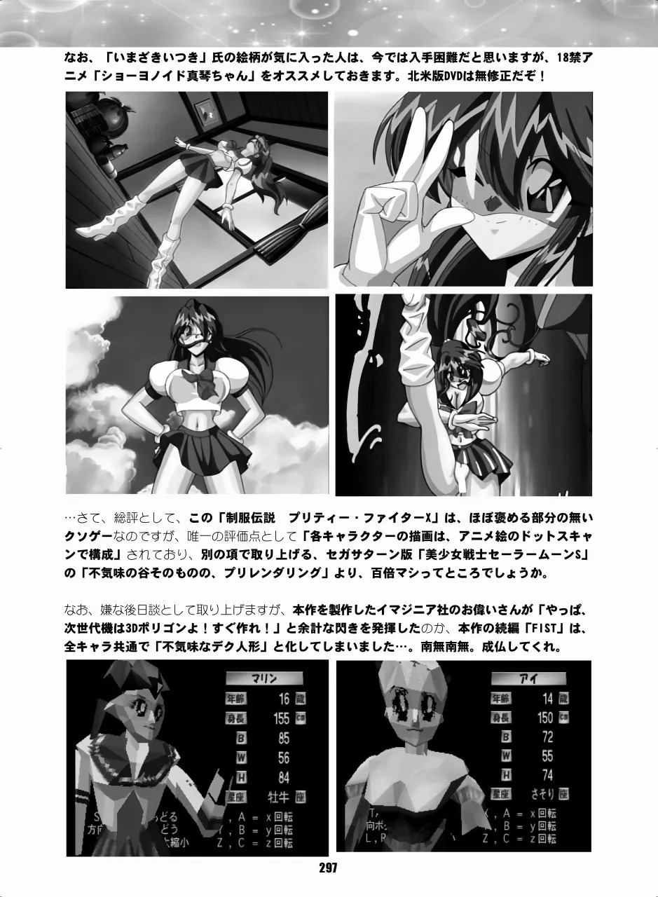 [Hana Disco (Various)] Sailor Moon Dokubon (Bishoujo Senshi Sailor Moon) [Digital] - Page 296