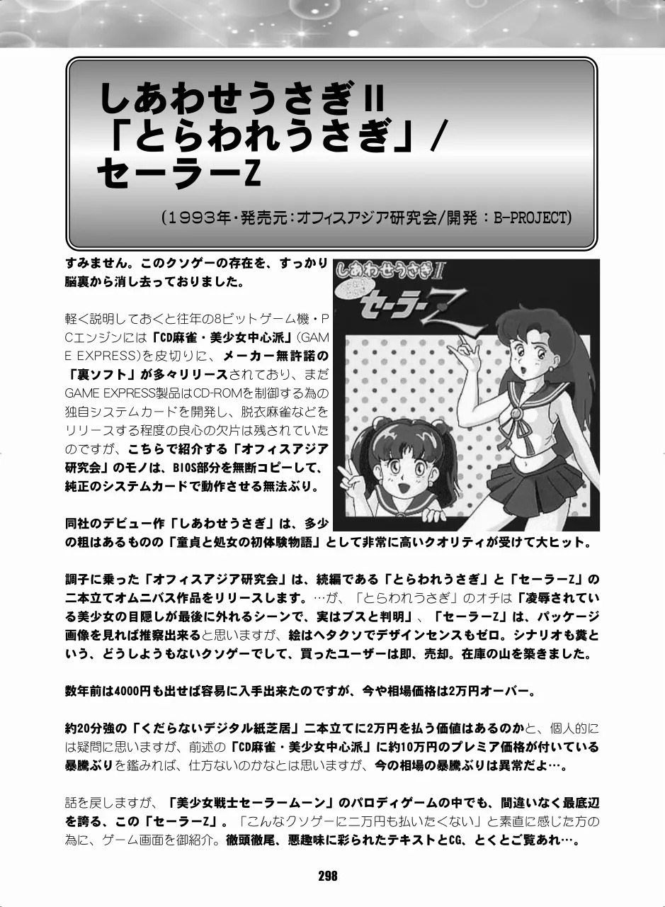 [Hana Disco (Various)] Sailor Moon Dokubon (Bishoujo Senshi Sailor Moon) [Digital] - Page 297