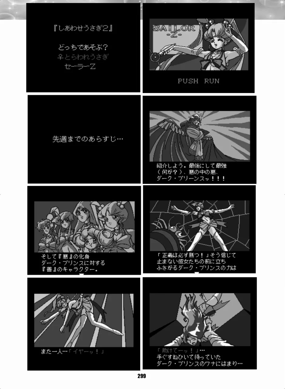 [Hana Disco (Various)] Sailor Moon Dokubon (Bishoujo Senshi Sailor Moon) [Digital] - Page 298