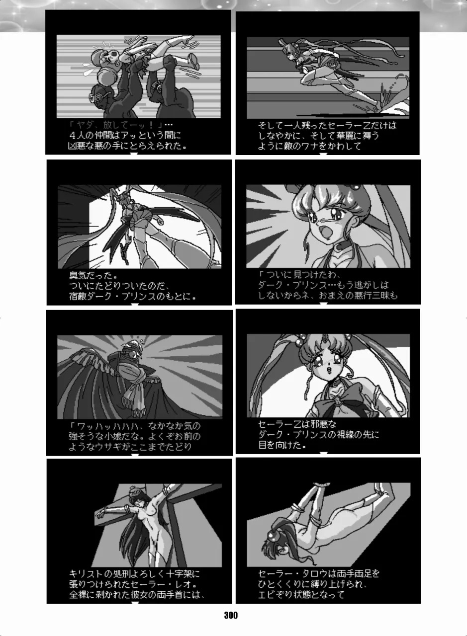 [Hana Disco (Various)] Sailor Moon Dokubon (Bishoujo Senshi Sailor Moon) [Digital] - Page 299