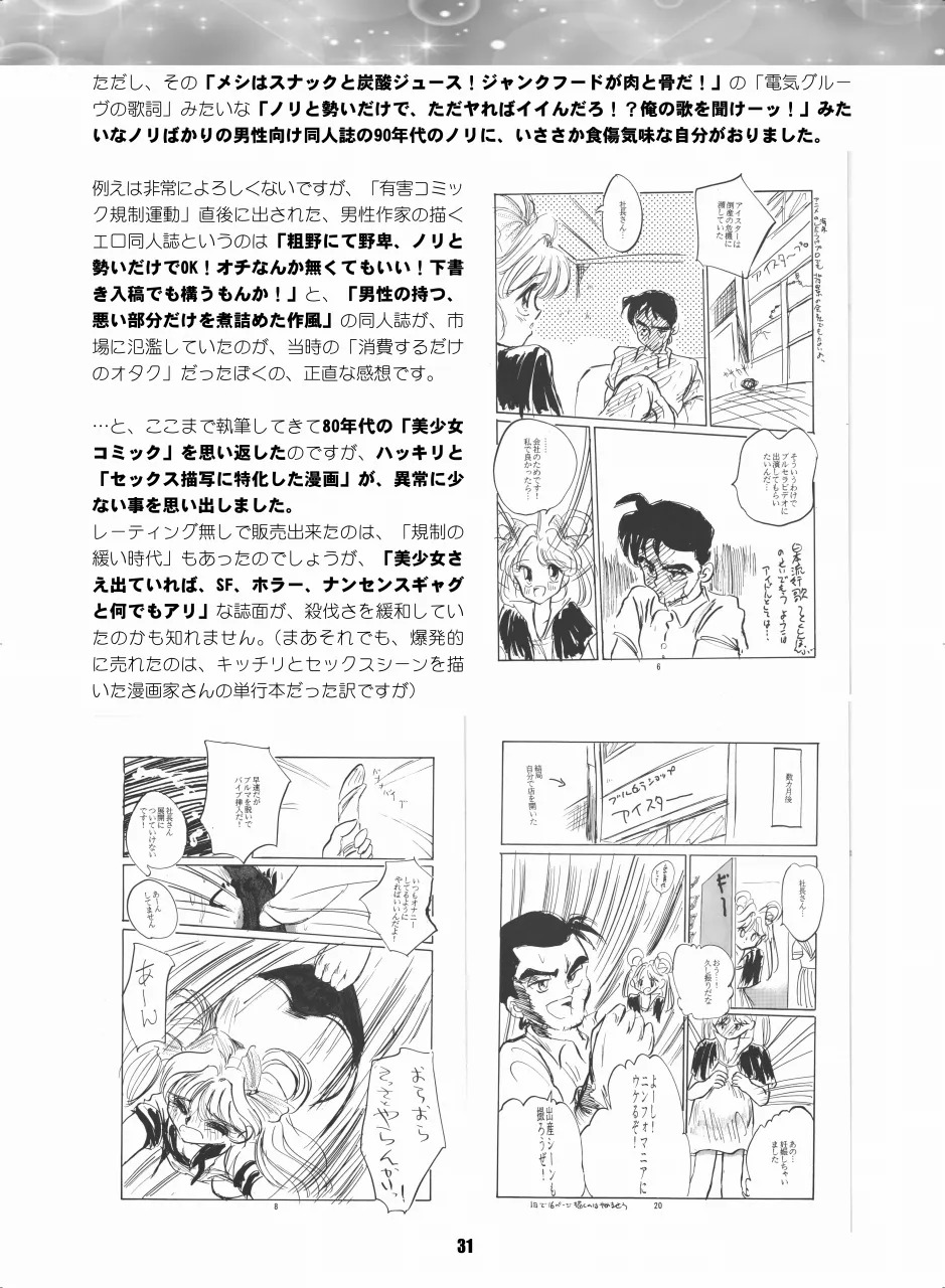 [Hana Disco (Various)] Sailor Moon Dokubon (Bishoujo Senshi Sailor Moon) [Digital] - Page 30