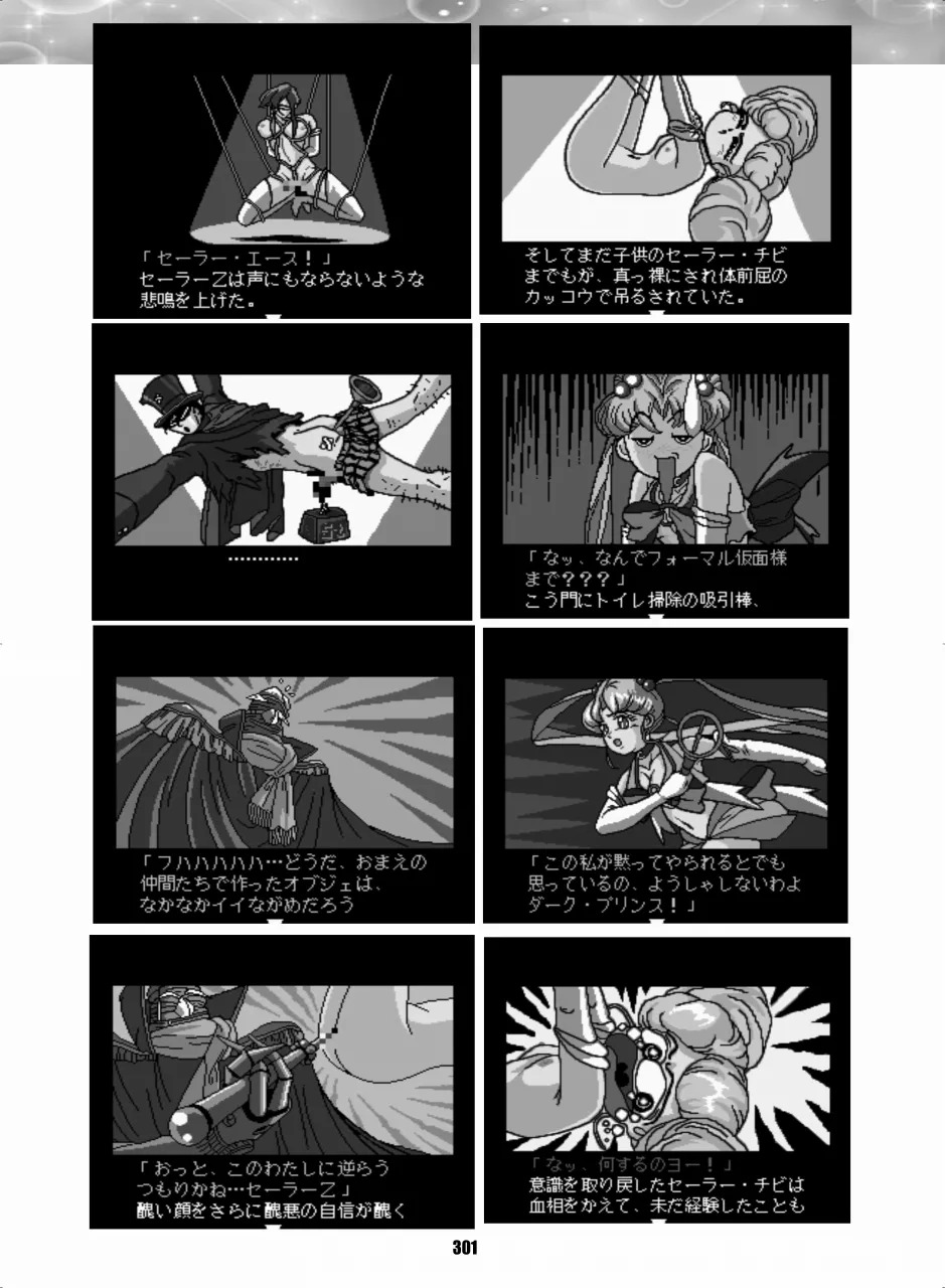 [Hana Disco (Various)] Sailor Moon Dokubon (Bishoujo Senshi Sailor Moon) [Digital] - Page 300