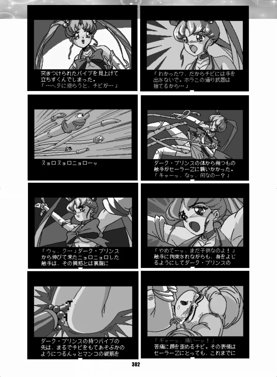 [Hana Disco (Various)] Sailor Moon Dokubon (Bishoujo Senshi Sailor Moon) [Digital] - Page 301