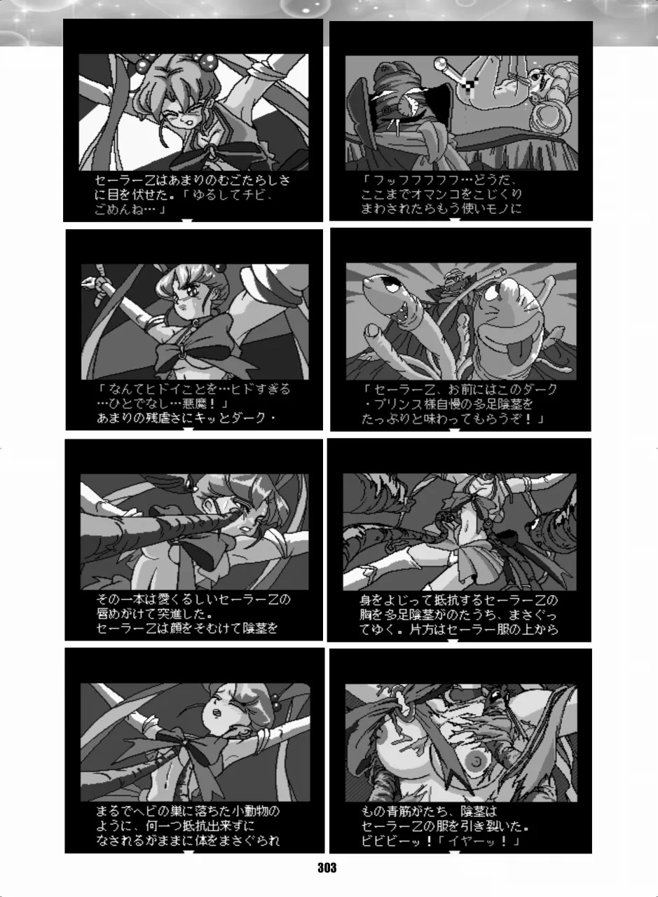 [Hana Disco (Various)] Sailor Moon Dokubon (Bishoujo Senshi Sailor Moon) [Digital] - Page 302