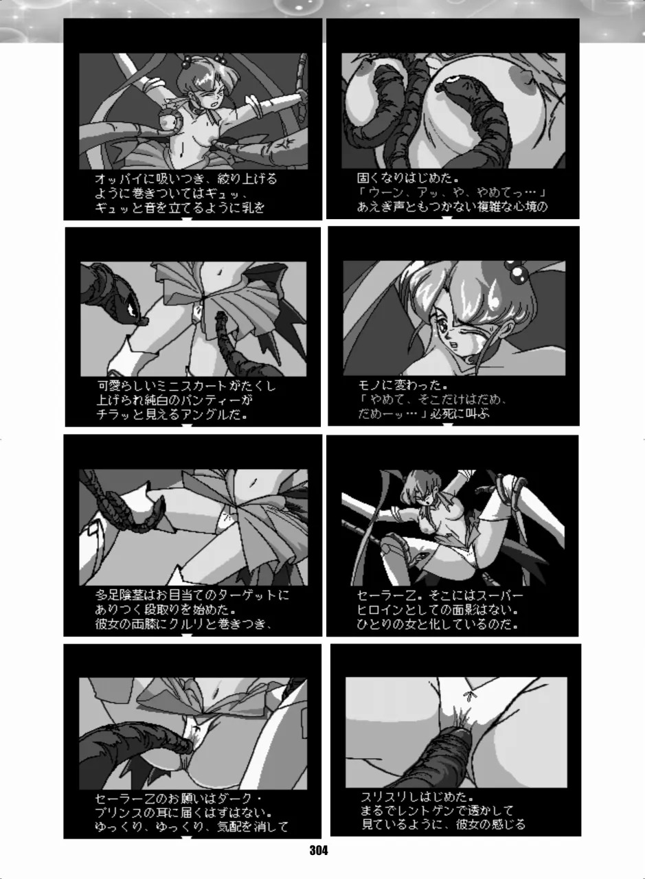 [Hana Disco (Various)] Sailor Moon Dokubon (Bishoujo Senshi Sailor Moon) [Digital] - Page 303