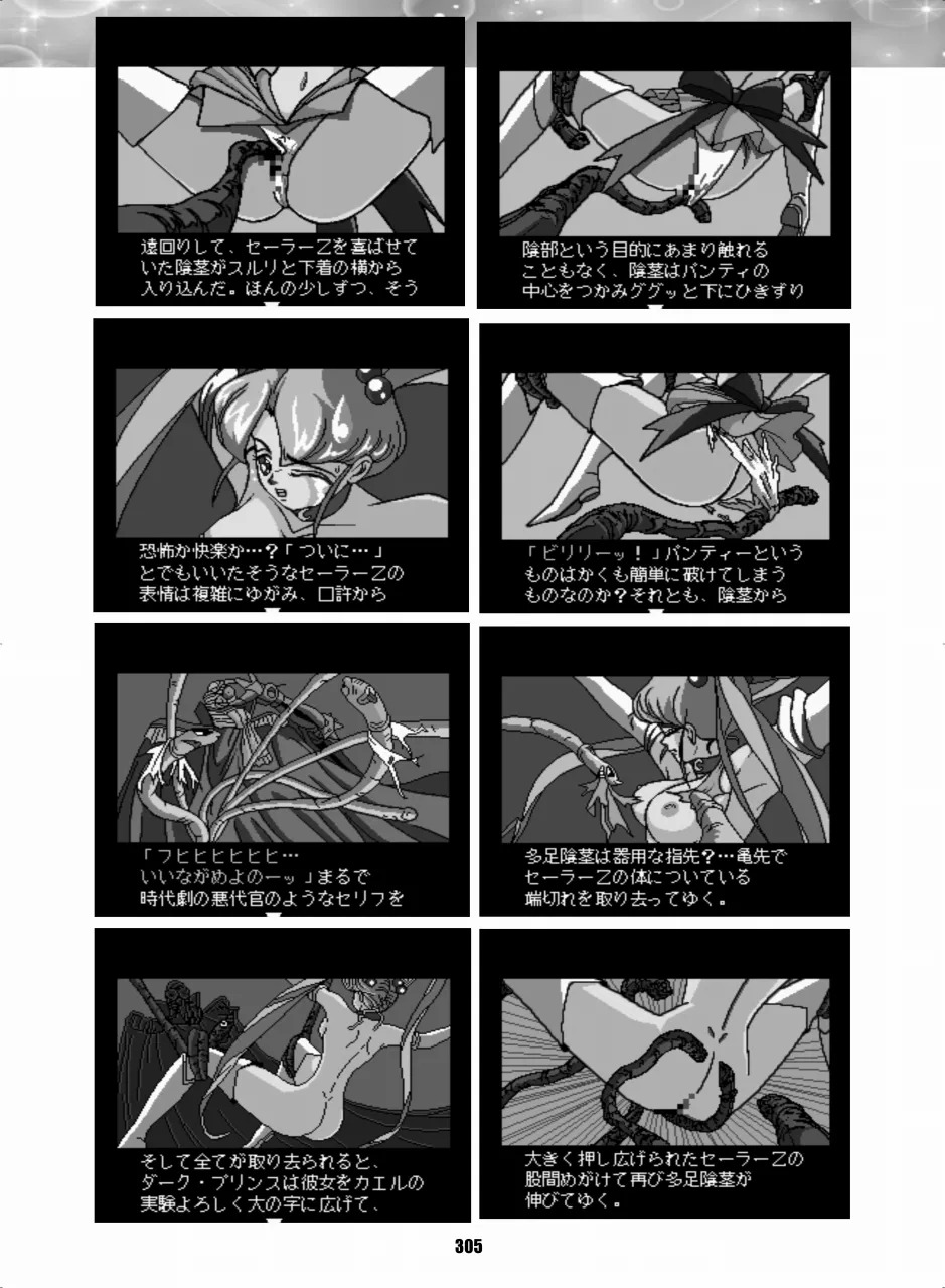 [Hana Disco (Various)] Sailor Moon Dokubon (Bishoujo Senshi Sailor Moon) [Digital] - Page 304