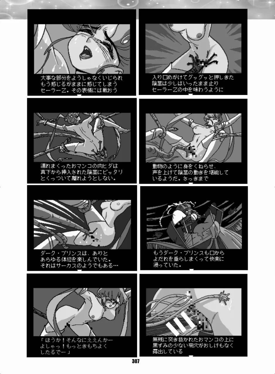 [Hana Disco (Various)] Sailor Moon Dokubon (Bishoujo Senshi Sailor Moon) [Digital] - Page 306