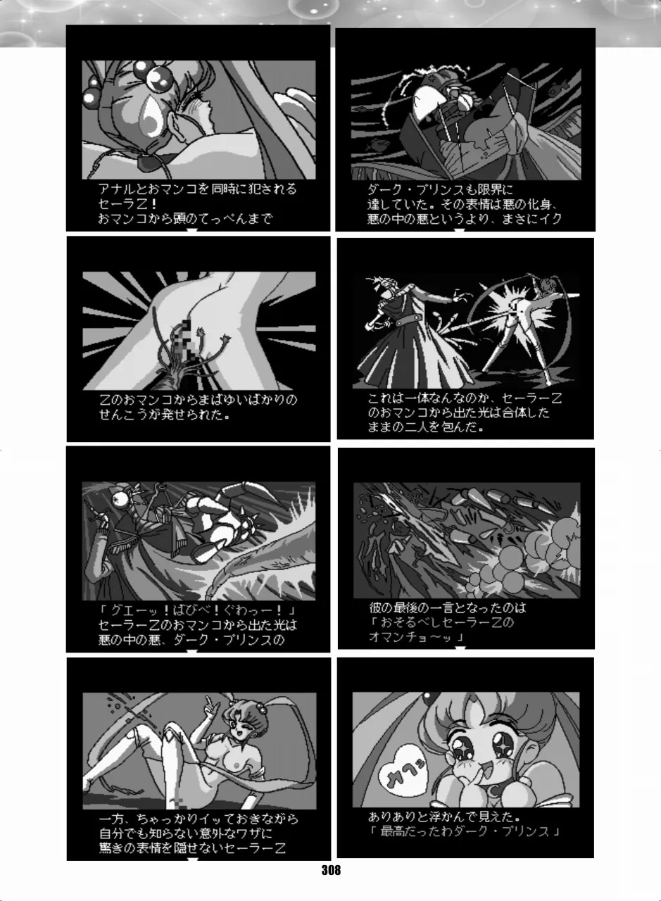[Hana Disco (Various)] Sailor Moon Dokubon (Bishoujo Senshi Sailor Moon) [Digital] - Page 307
