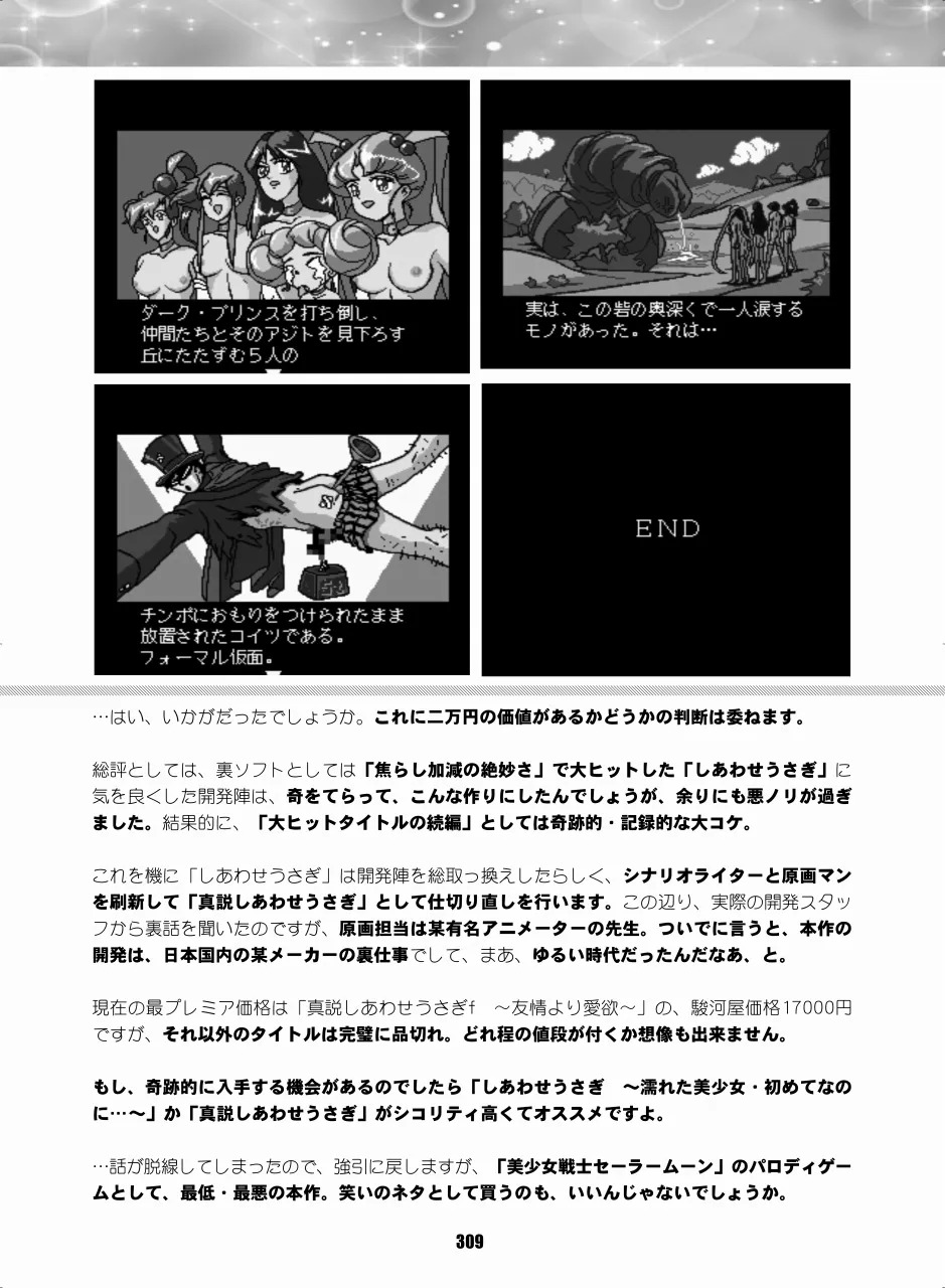[Hana Disco (Various)] Sailor Moon Dokubon (Bishoujo Senshi Sailor Moon) [Digital] - Page 308