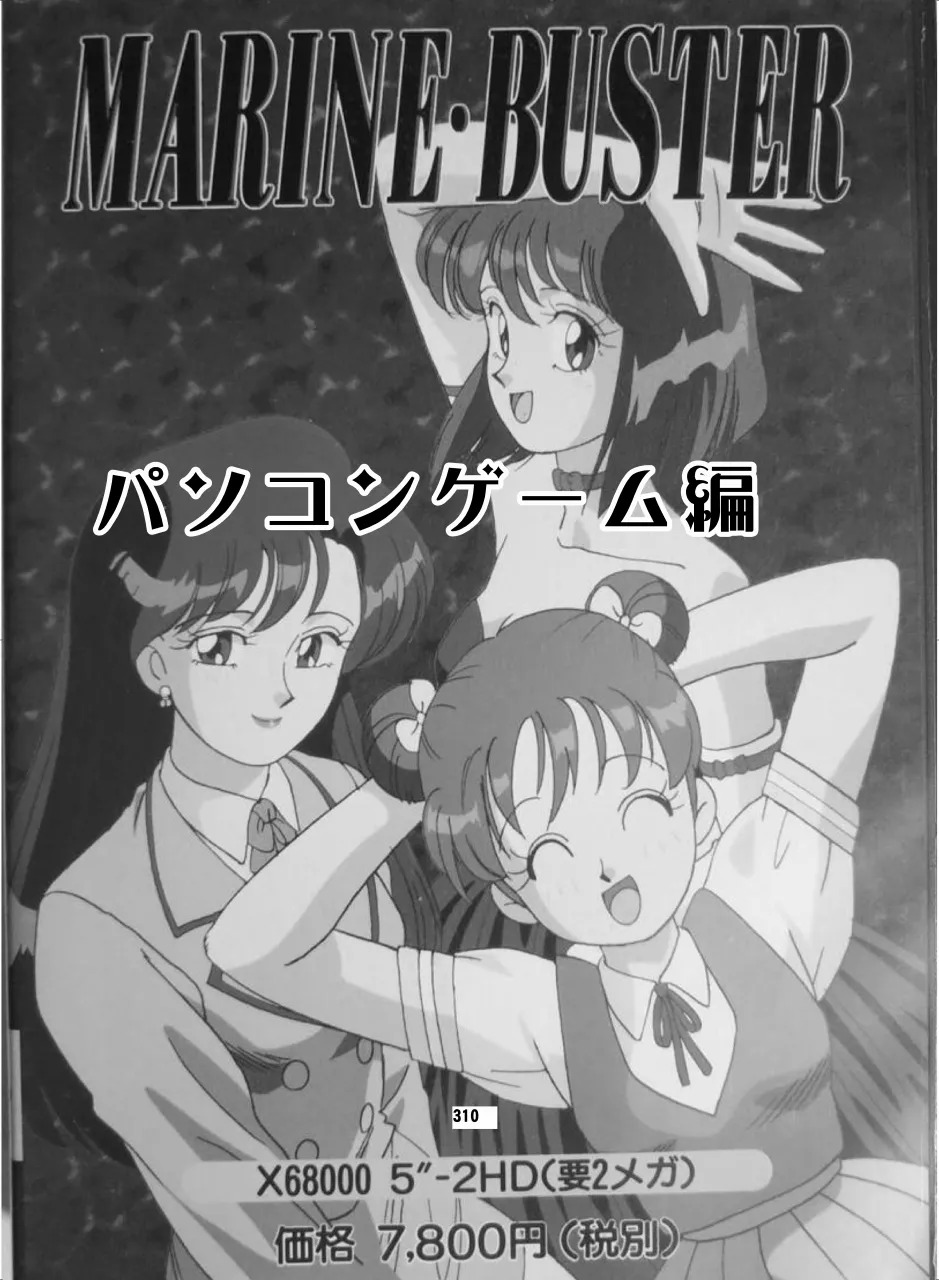 [Hana Disco (Various)] Sailor Moon Dokubon (Bishoujo Senshi Sailor Moon) [Digital] - Page 309
