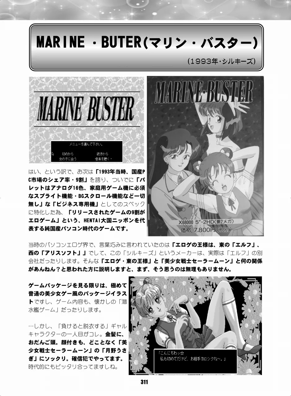 [Hana Disco (Various)] Sailor Moon Dokubon (Bishoujo Senshi Sailor Moon) [Digital] - Page 310