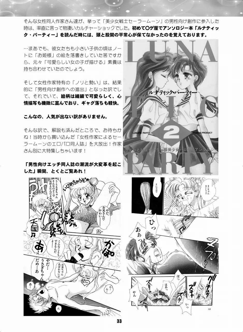 [Hana Disco (Various)] Sailor Moon Dokubon (Bishoujo Senshi Sailor Moon) [Digital] - Page 32
