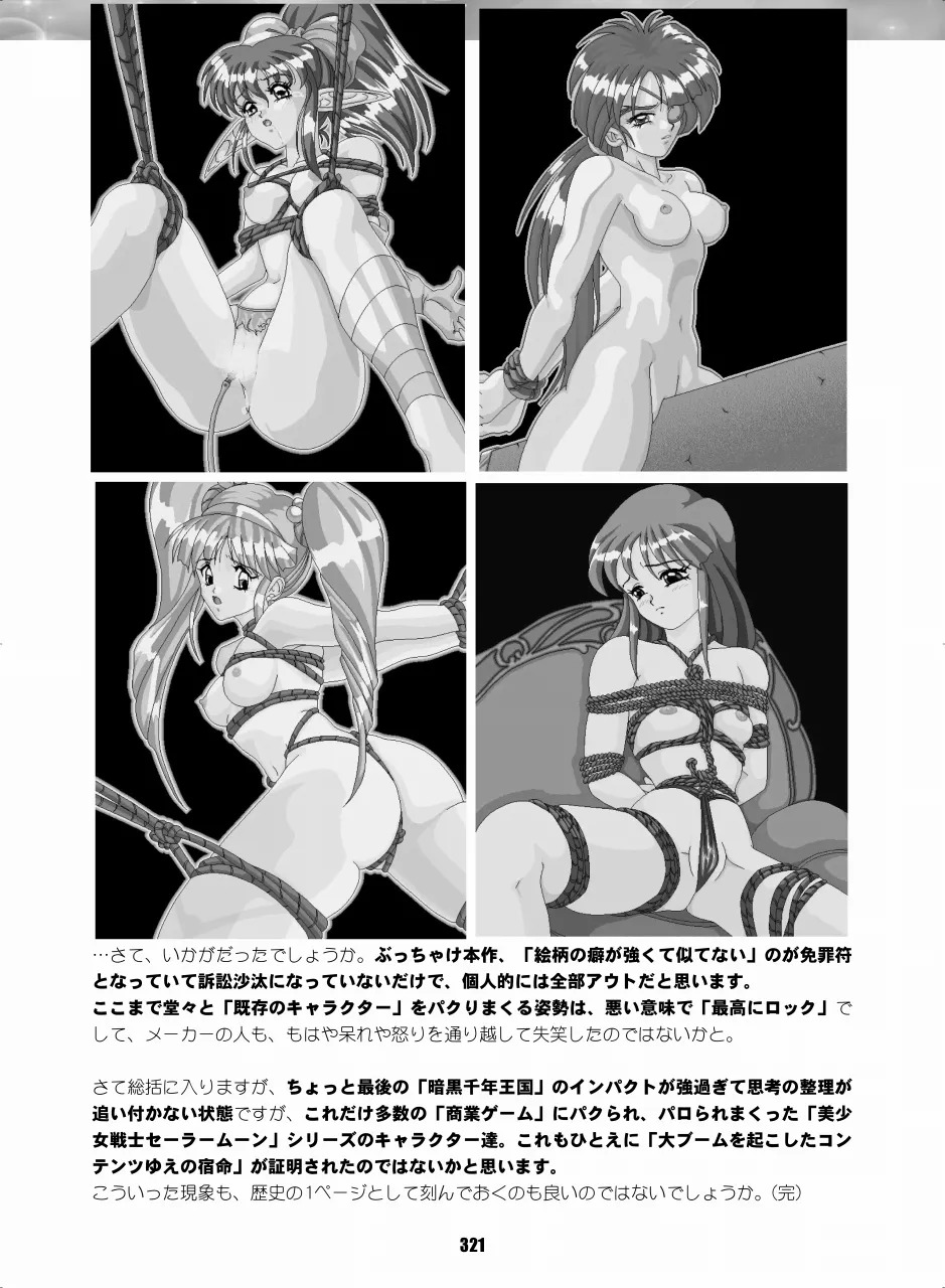 [Hana Disco (Various)] Sailor Moon Dokubon (Bishoujo Senshi Sailor Moon) [Digital] - Page 320