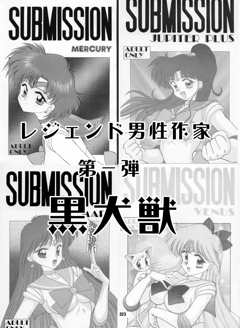 [Hana Disco (Various)] Sailor Moon Dokubon (Bishoujo Senshi Sailor Moon) [Digital] - Page 322